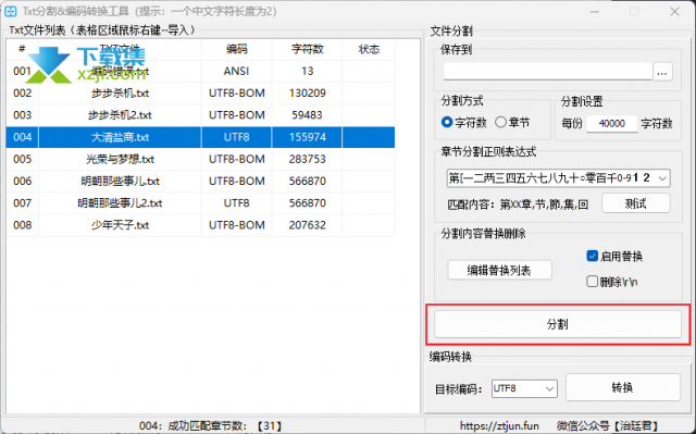 强大的Txt文本分割&编码转换工具，让文本处理更便捷