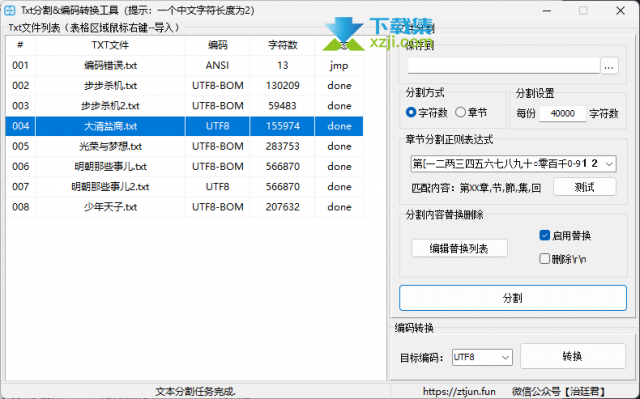 强大的Txt文本分割&编码转换工具，让文本处理更便捷