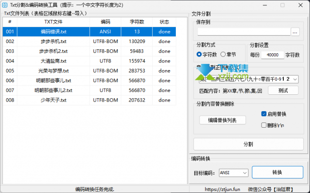 强大的Txt文本分割&编码转换工具，让文本处理更便捷