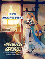 玛莉的炼金工房Remake修改器 +17 免费版