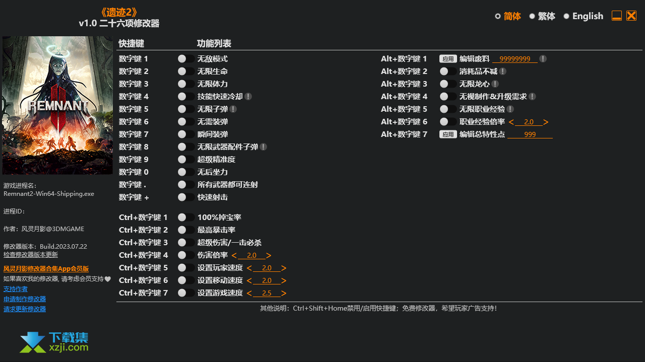 遗迹2修改器(无限生命、一击必杀)使用方法说明