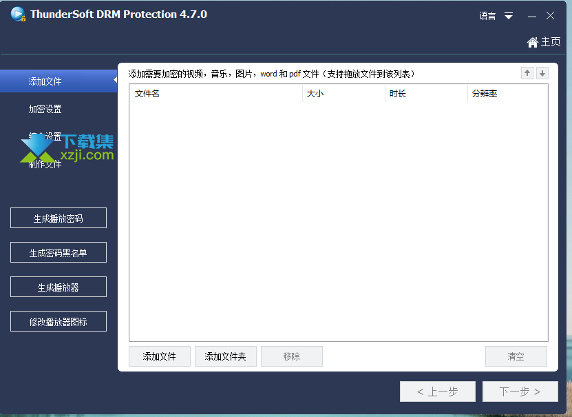 ThunderSoft DRM Protection界面