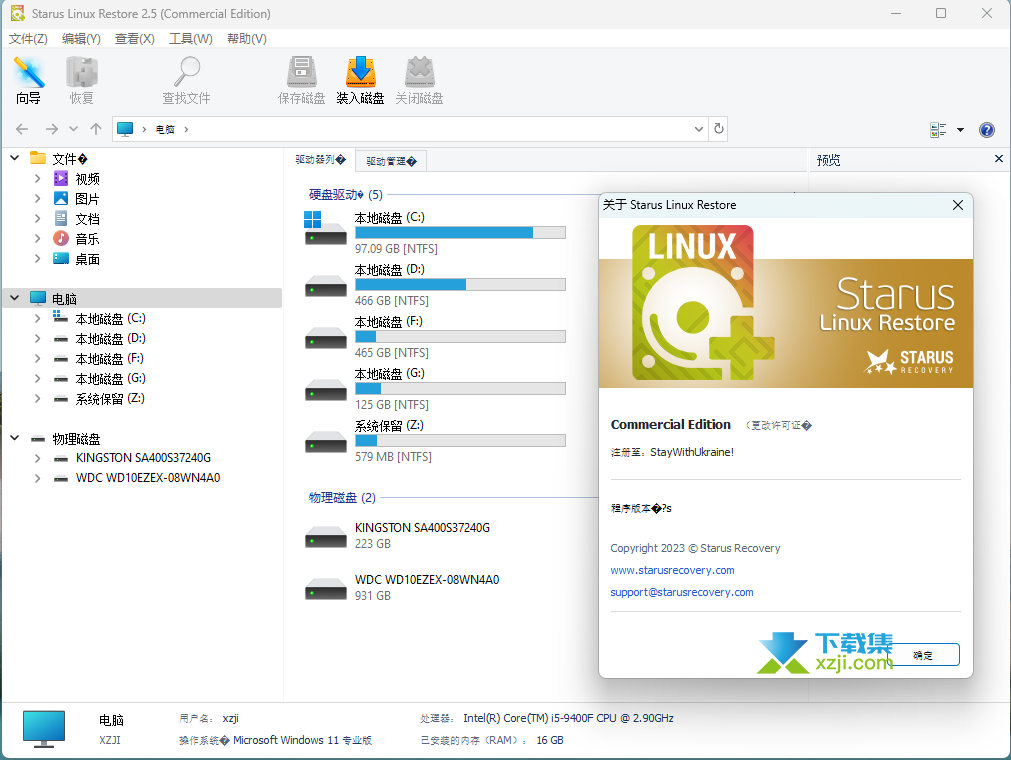 Starus Linux Restore界面