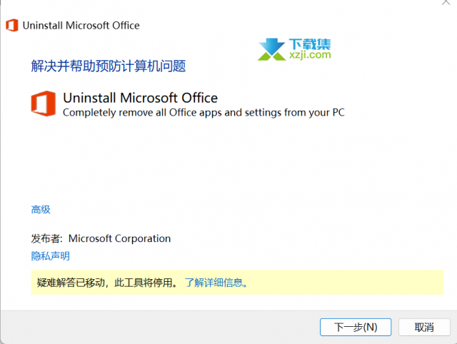 遇到Office安装难题？试试Office Uninstall工具，轻松卸载干净