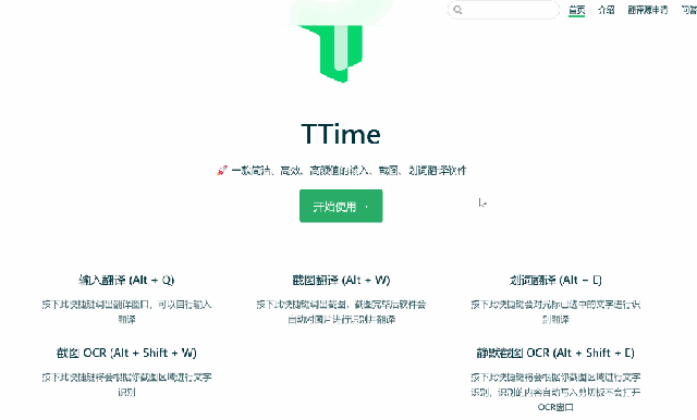 体验TTime：开源多引擎翻译软件，Win和Mac双平台支持