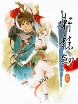 轩辕剑3云和山的彼端多功能修改器(无限生命)使用方法说明