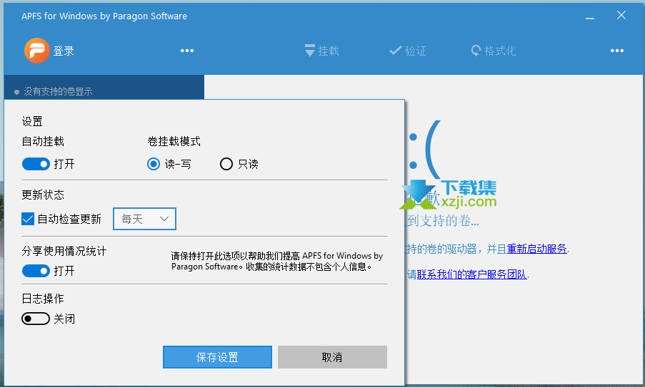 APFS for Windows中文界面