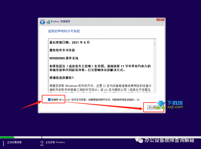 安装原版系统时提示"这台电脑无法运行Windows11"解决方法