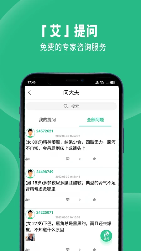 经络穴位图解app界面3