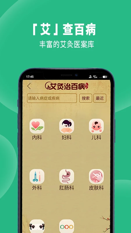 经络穴位图解app界面2