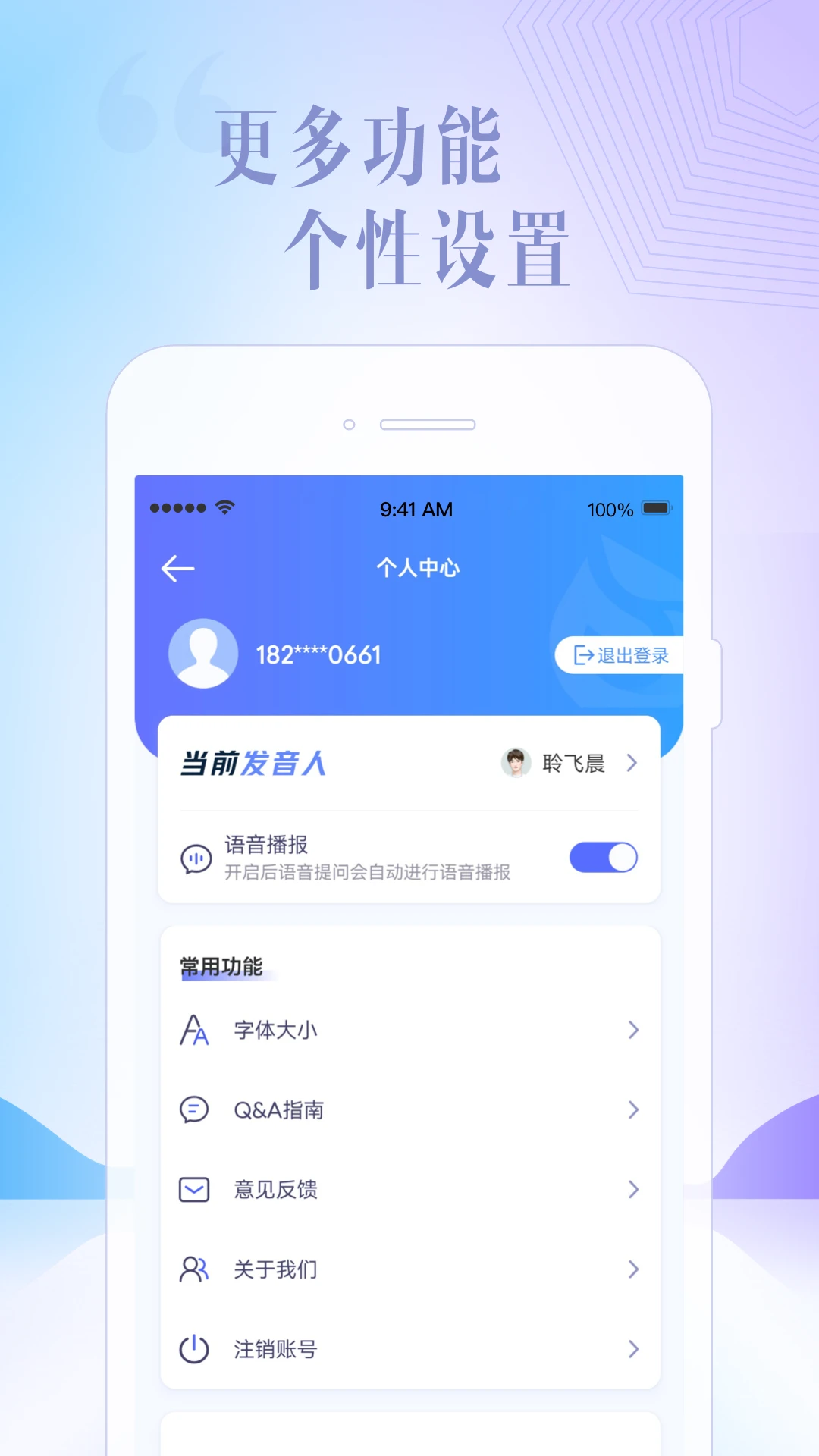 讯飞星火app界面3