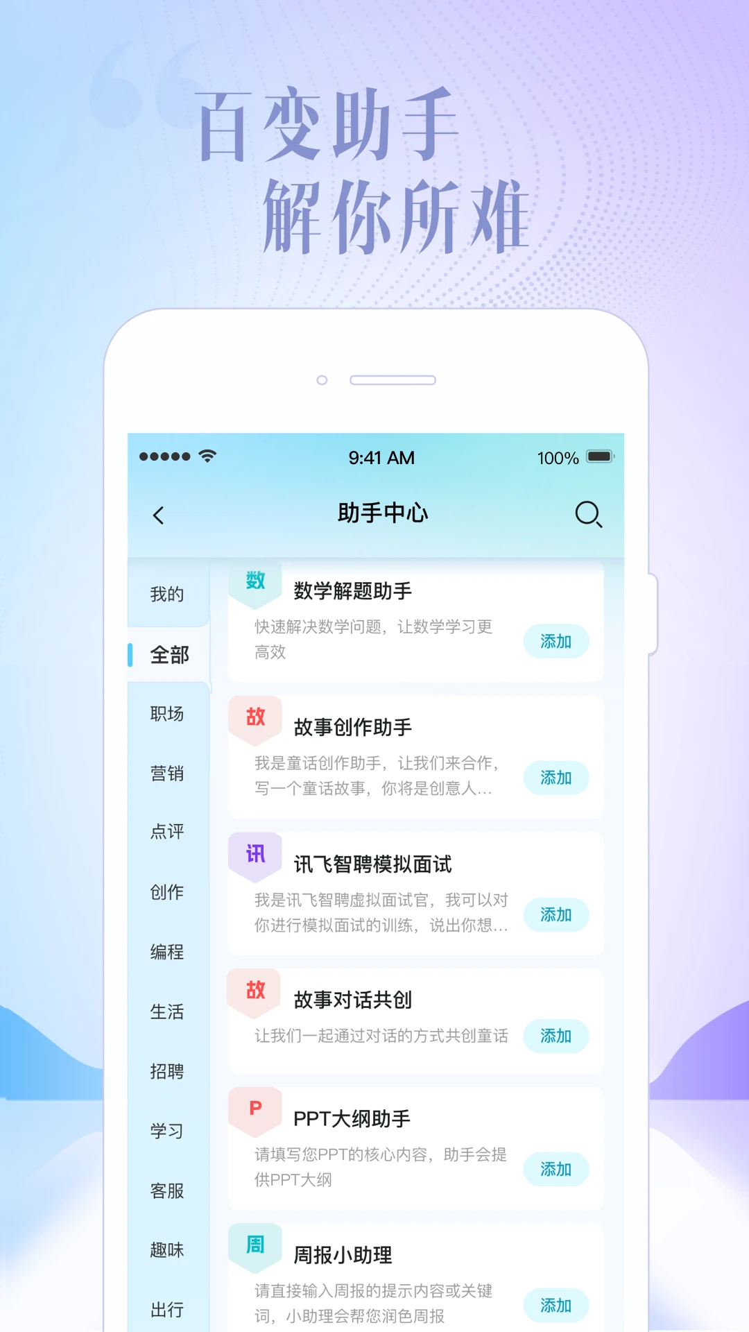 讯飞星火app界面2
