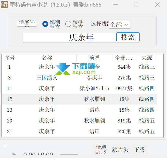 草特码有声小说下载器界面1