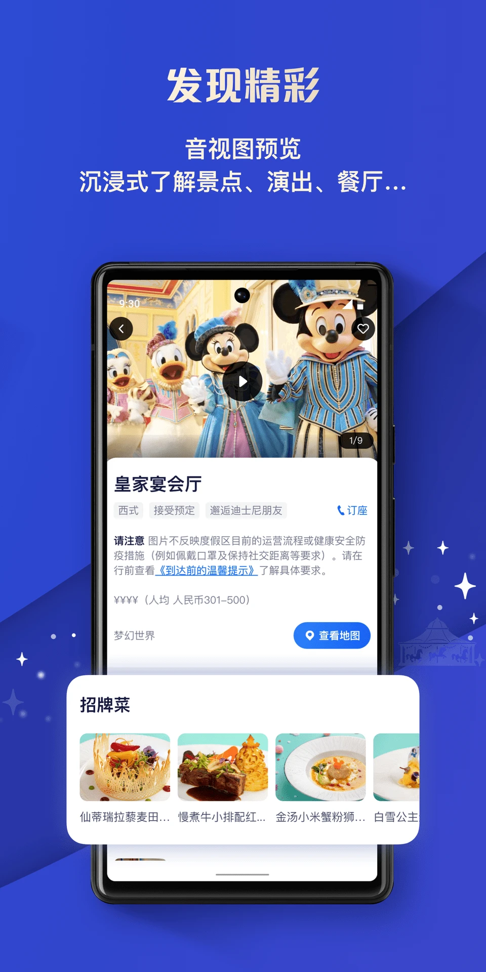 上海迪士尼度假区app界面3