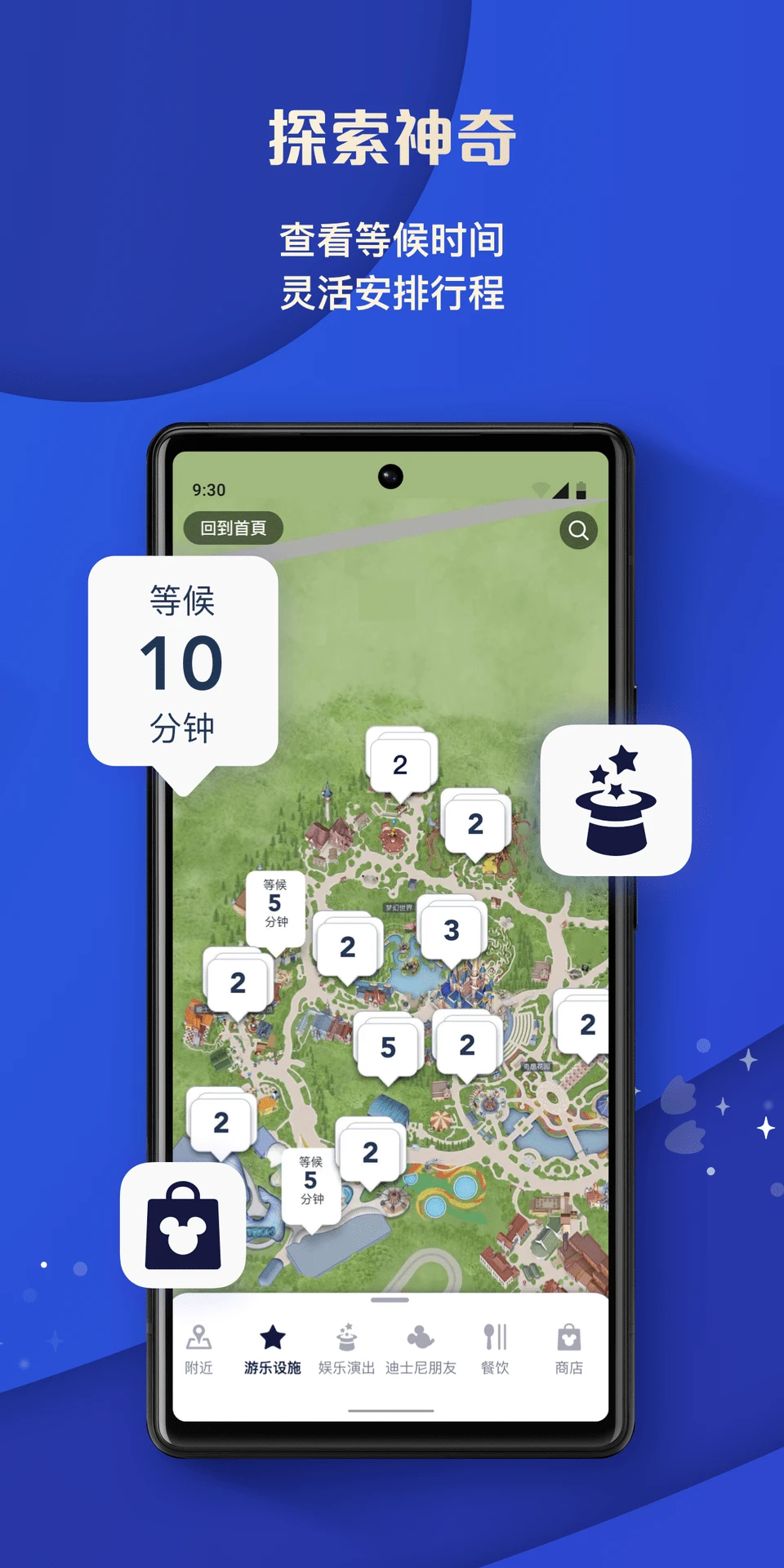 上海迪士尼度假区app界面2