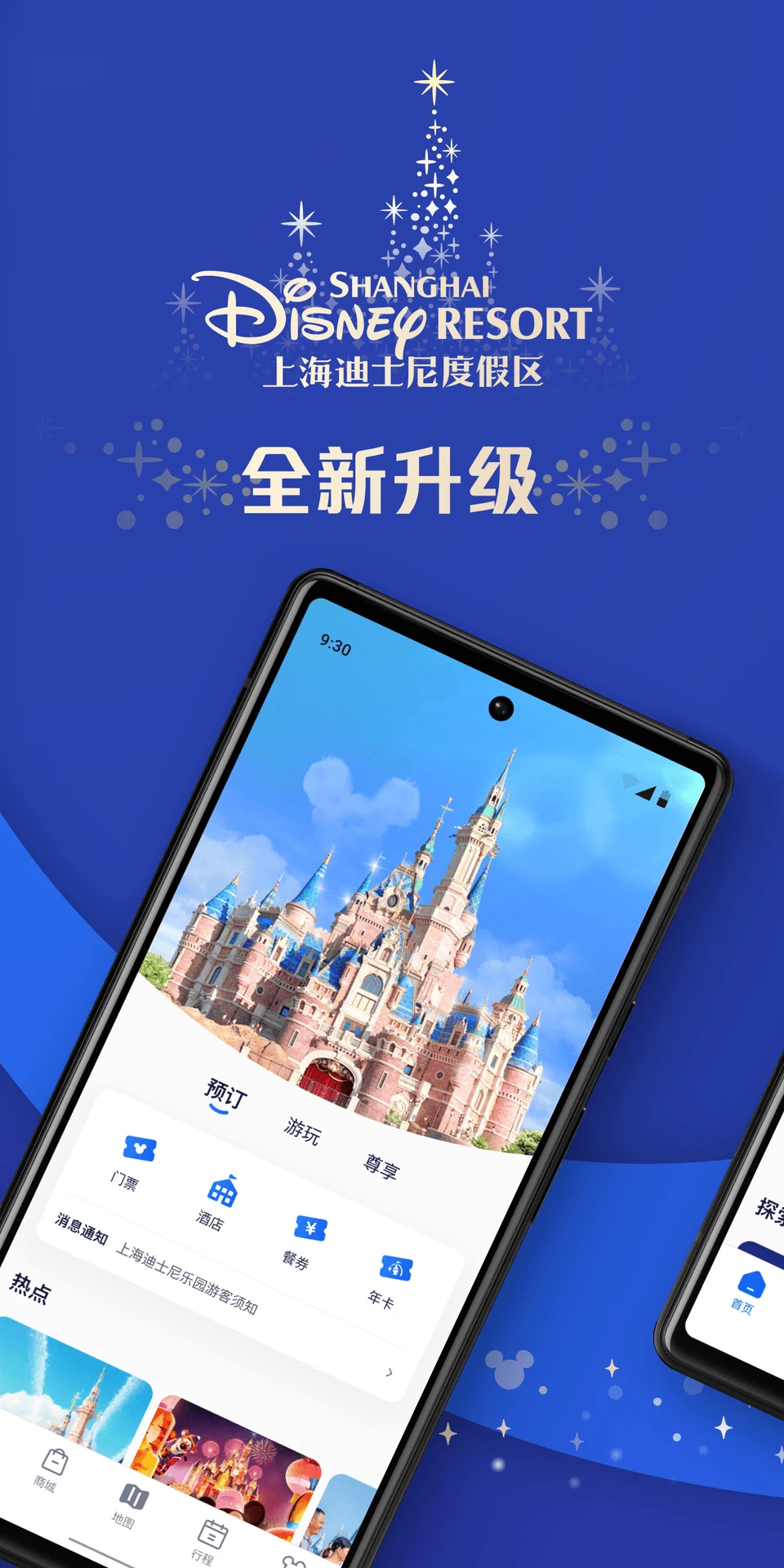 上海迪士尼度假区app界面