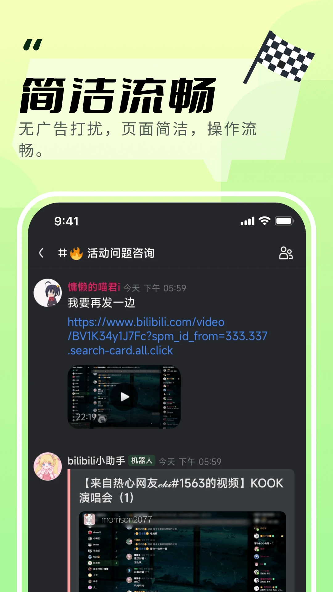 KOOK语音app界面1