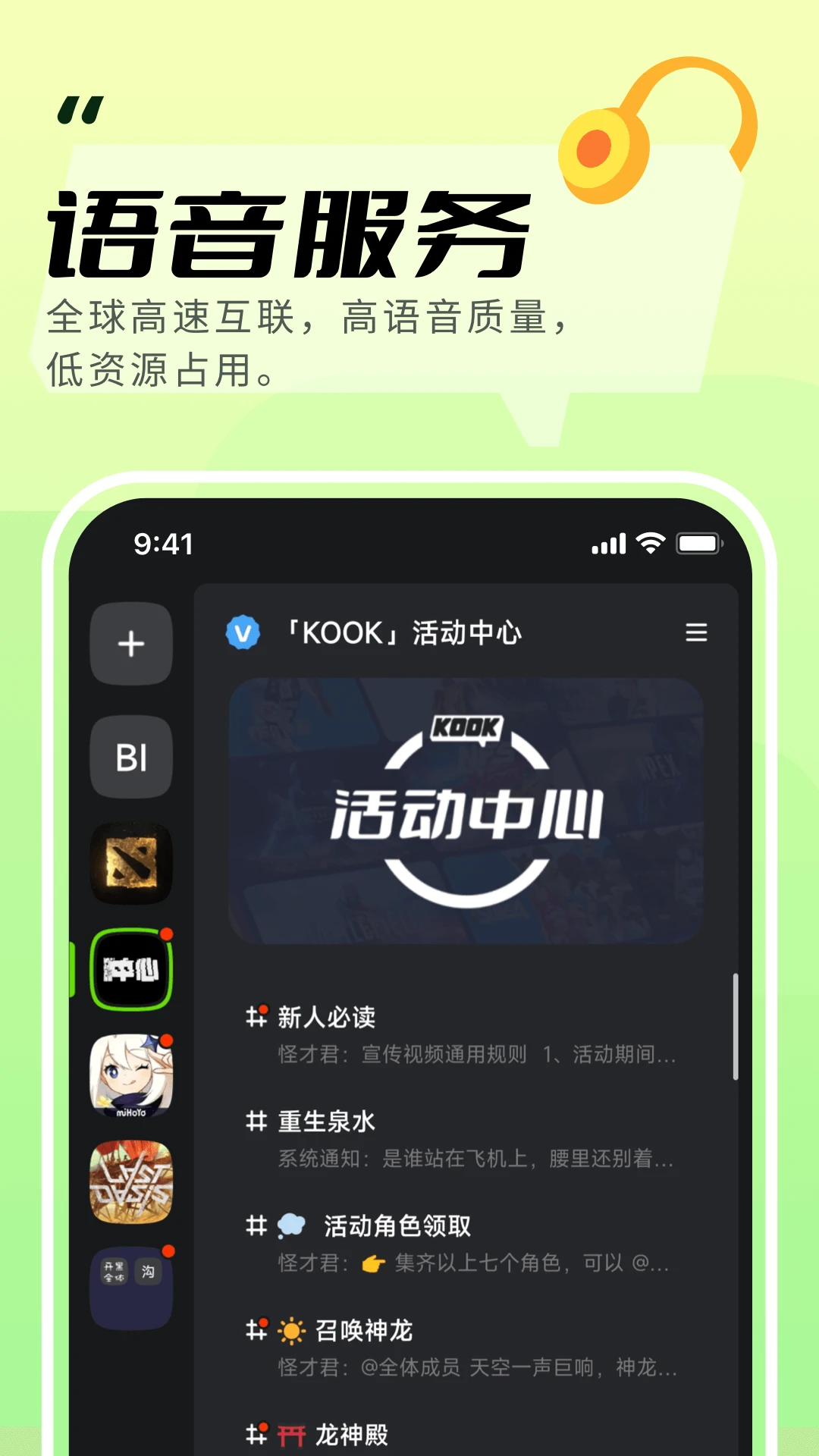 KOOK语音app界面