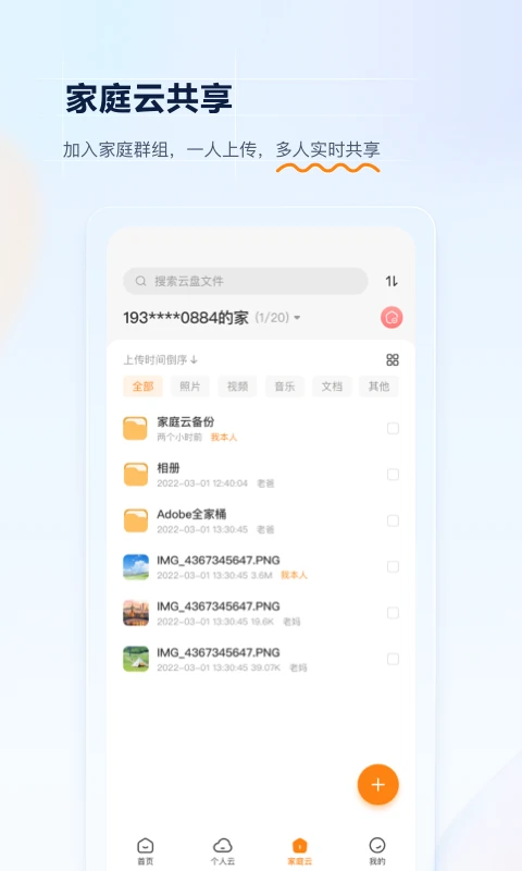 联通云盘app界面3