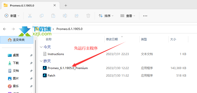 CyberLink Promeo Premium(视频编辑软件)安装与激活方法