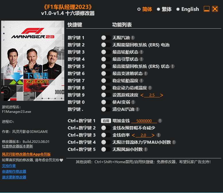 F1车队经理2023修改器(无限汽油)使用方法说明