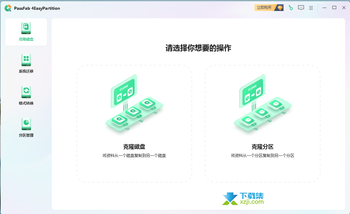 PassFab 4EasyPartition界面