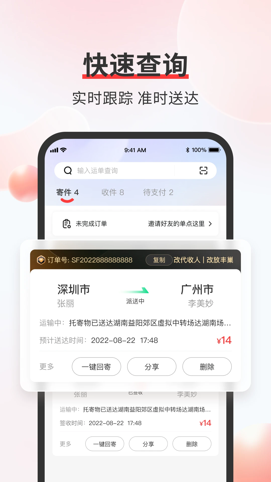 顺丰速运app界面3