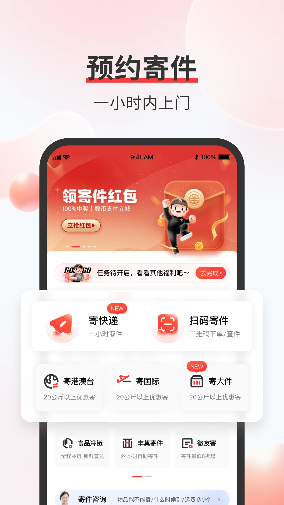 顺丰速运app界面1