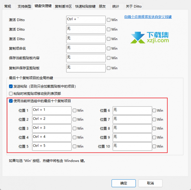 解决多次复制粘贴的繁琐问题，Ditto轻松管理剪贴板内容