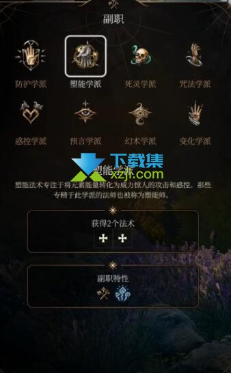 《博德之门3》法师副职业八个学派特点介绍