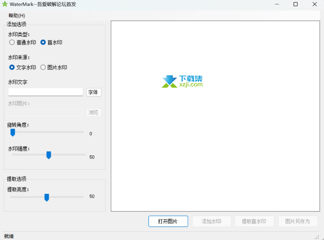 WaterMark使用教程 - 3步为重要证件图片添加隐形盲水印