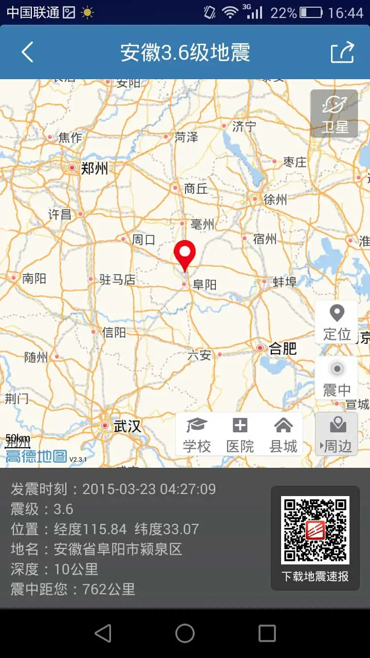 地震速报app界面3