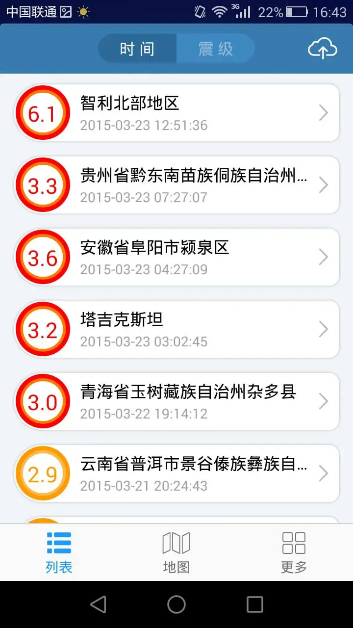 地震速报app界面1