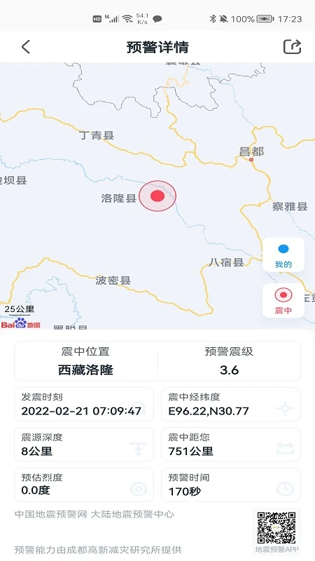 地震预警app界面1