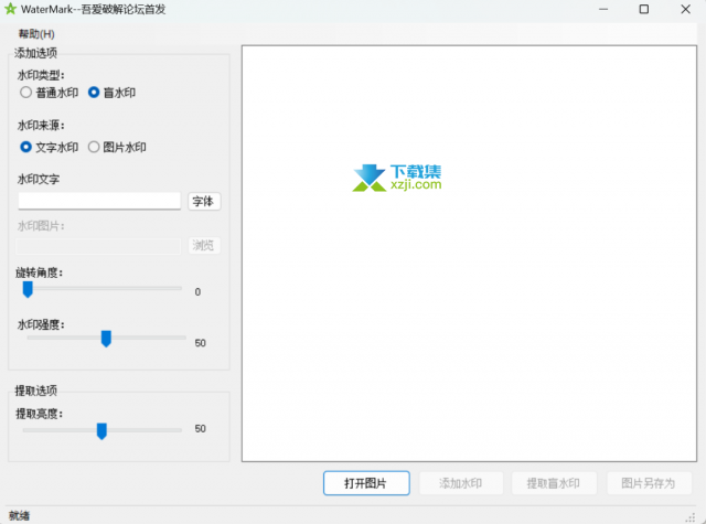 WaterMark使用教程 - 3步为重要证件图片添加隐形盲水印