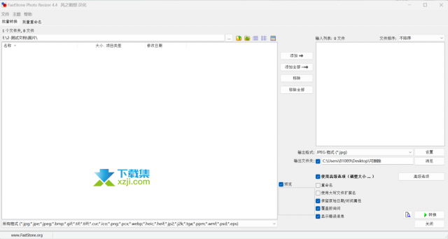 FastStone Photo Resizer批量添加水印图片教程