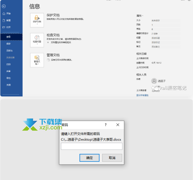 推荐一款Word密码破解工具Advanced Office Password Recovery