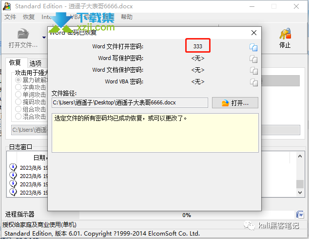 推荐一款Word密码破解工具Advanced Office Password Recovery