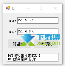 DNS修改工具界面