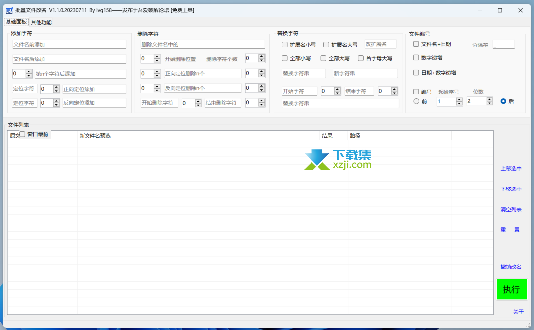 批量文件改名工具界面