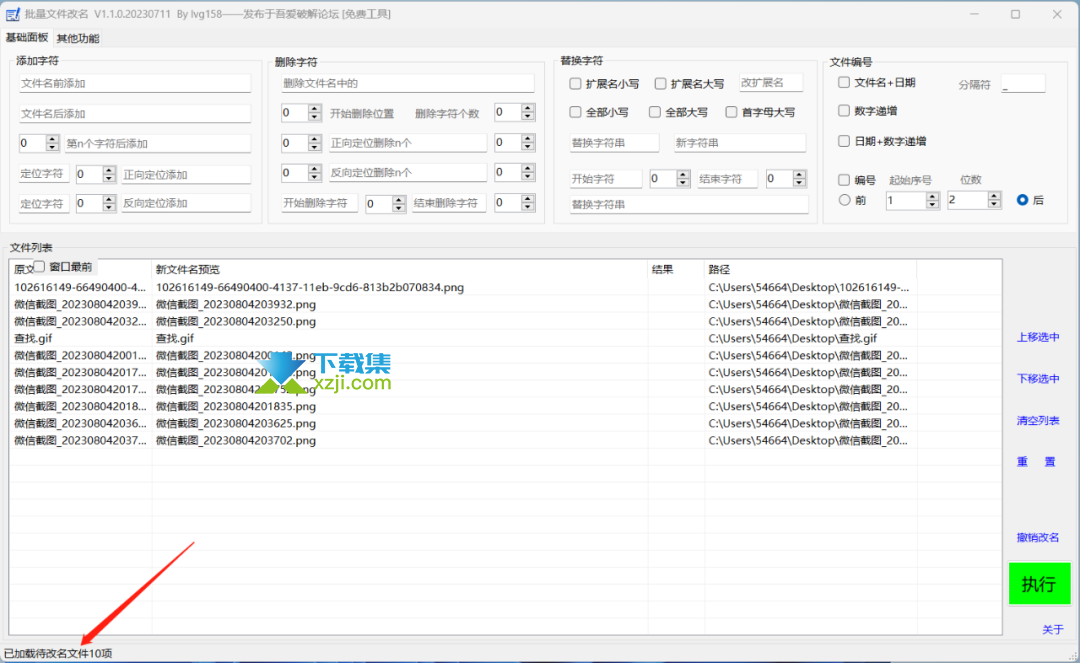 文件名一键批量修改神器，轻松解决文件命名问题