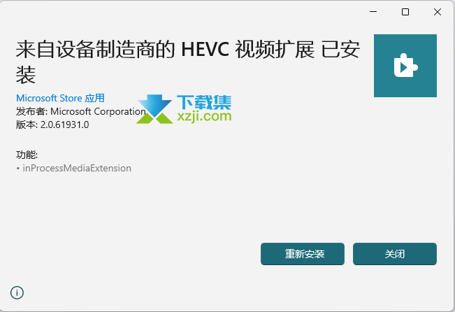 HEVC视频扩展界面