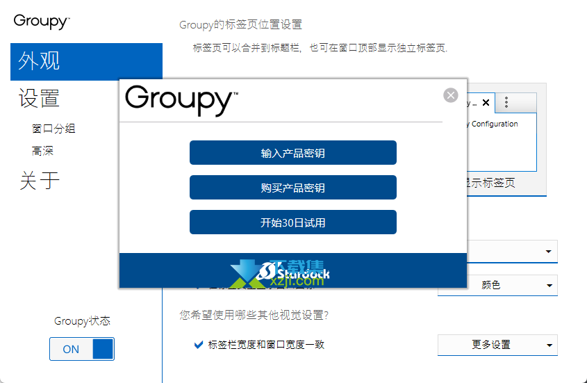 Stardock Groupy(窗口标签化管理工具)安装激活方法