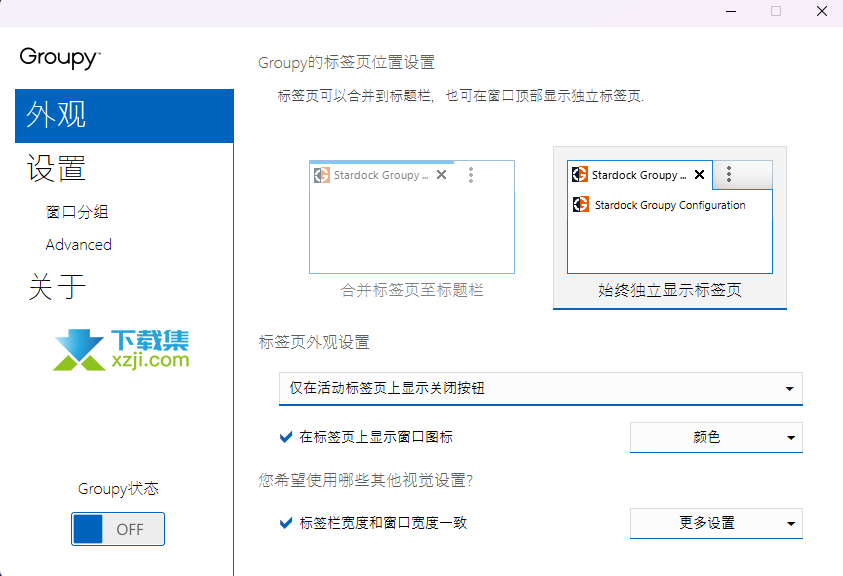 Stardock Groupy(窗口标签化管理工具)安装激活方法