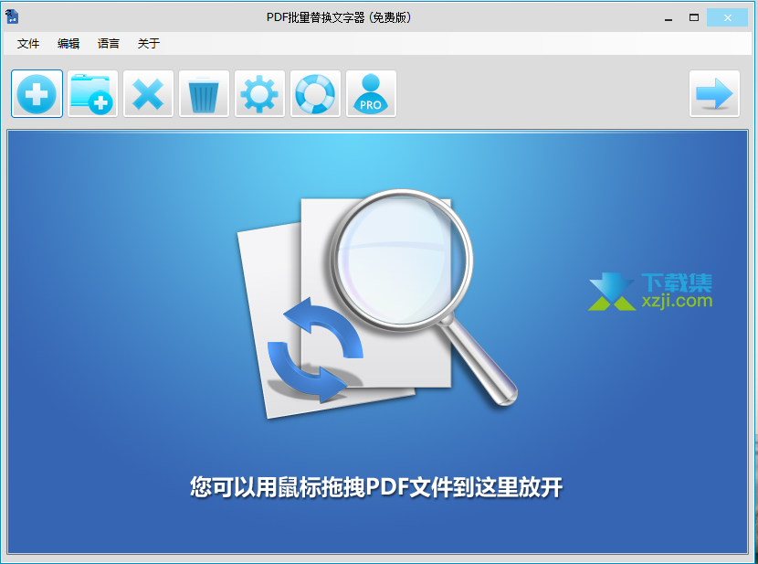 PDF Replacer Pro界面