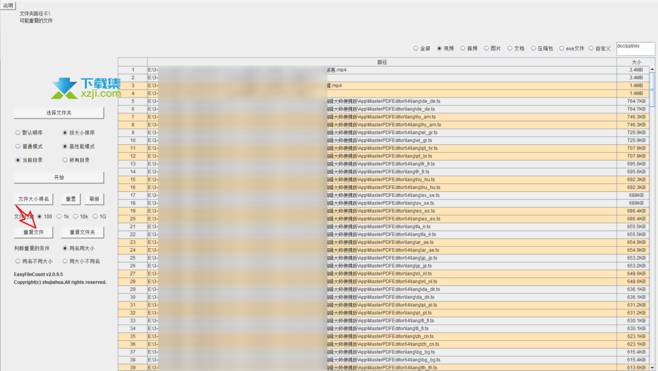 EasyFileCount界面2