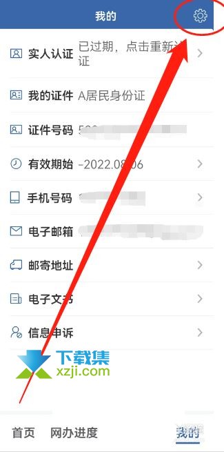 交管12123大字版怎么关闭 交管12123大字版开启关闭方法