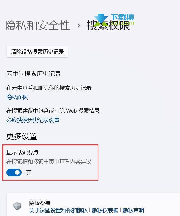 windows11系统搜索框内的图标怎么删除