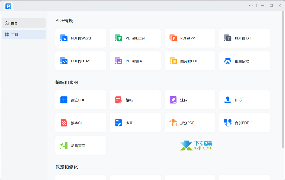 EaseUS PDF Editor Pro界面