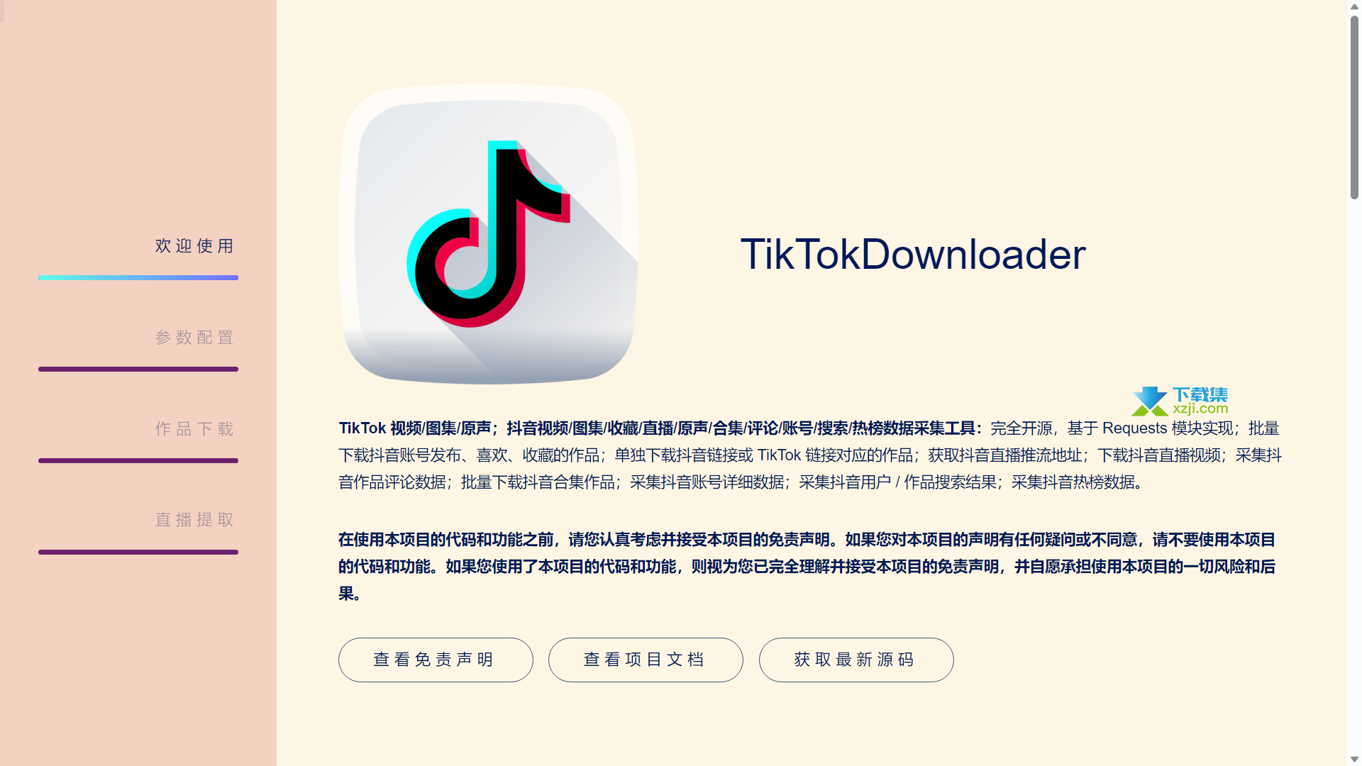 TikTokDownloader交互界面